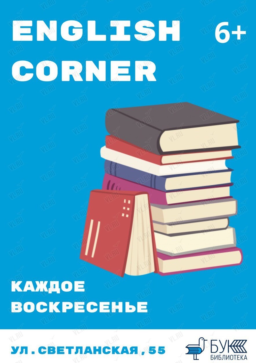 Урок английского языка для детей English corner во Владивостоке 7 апреля  2024 в Бук