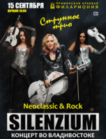 Струнное шоу SILENZIUM. Неоклассика и рок-хиты в современной обработке