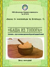 Спектакль-игра "Каша из топора"