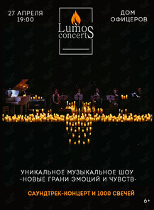 Концерт при свечах «Саундтрек-концерт» от Lumos Concerts