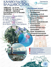 Тур "Каникулы во Владивостоке"