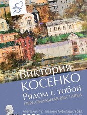 Выставка «Рядом с тобой»