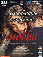 Концертная программа «Семнадцать мгновений любви. М. Таривердиев. А. Бабаджанян. А. Петров»