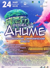 Концертная программа «Аниме»