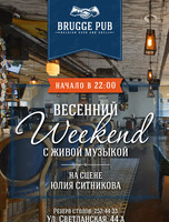 Weekend в городе у моря. Юлия Ситникова