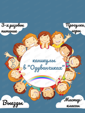Городской лагерь для детей 6-10 лет. Смена "Город мастеров"