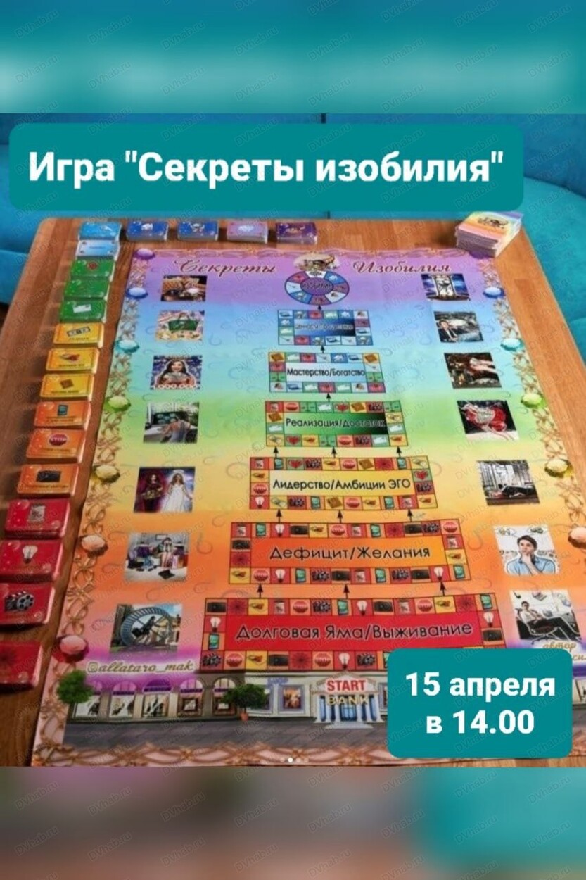 Трансформационная игра 