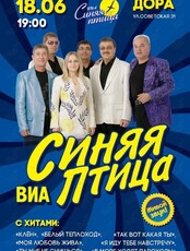 ВИА «Синяя птица»