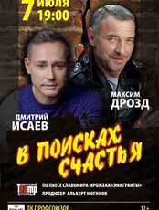 Спектакль "В поисках счастья"