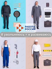 Семинар-тренинг «Я увольняюсь=я развиваюсь»