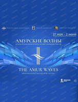 Международный фестиваль "Амурские волны". Дефиле-представление военных оркестров-участников фестиваля
