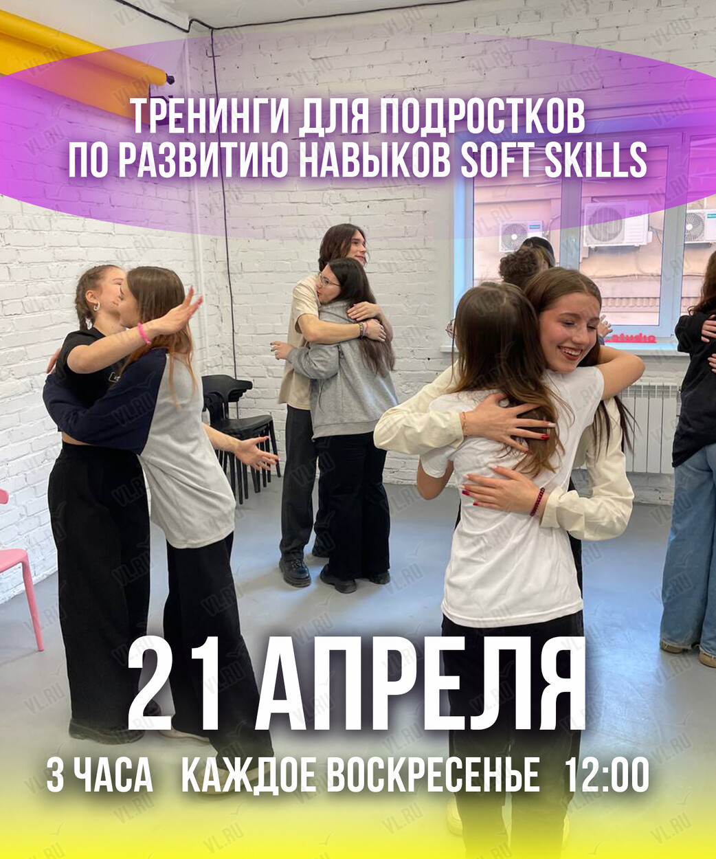 Тренинг для детей и подростков 10-16 лет по развитию навыков SOFT SKILLS во  Владивостоке 19 мая 2024 в Тинейджер на миллион