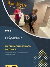 Курс «Мастер аппаратного массажа»