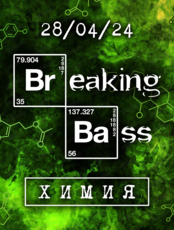 Вечеринка Breaking Bass #23