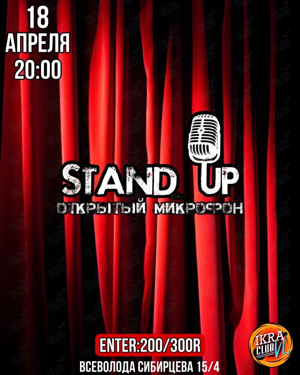 Stand up. Открытый микрофон во Владивостоке 18 апреля 2024 в Ikra club