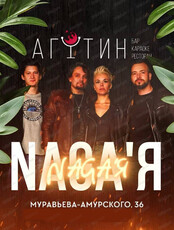Группа Naga'я