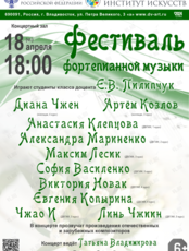 Фестиваль фортепианной музыки. Концерт класса доцента Елены Васильевны Пилипчук