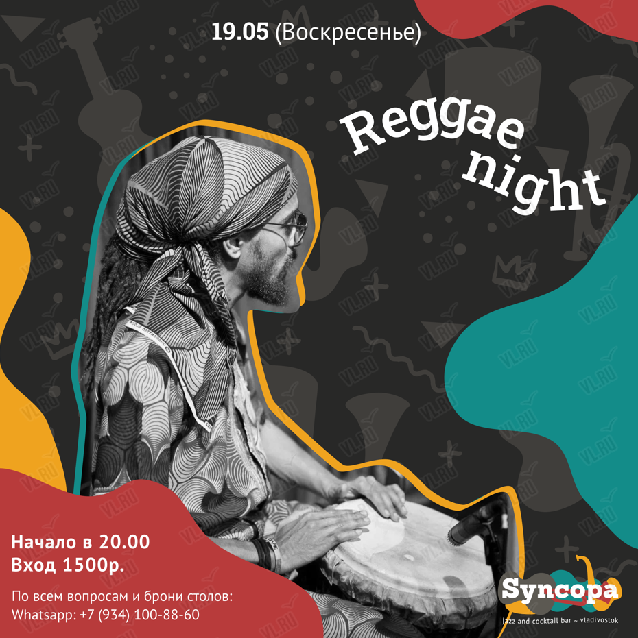 Reggae night» во Владивостоке 19 мая 2024 в Syncopa