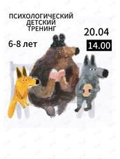 Психологический тренинг для детей "Дружба, как понять, что мы друзья"