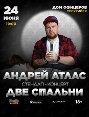 Андрей Атлас. Стендап концерт «Две спальни»  (ОТМЕНА)