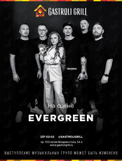 Живой звук. Группа Evergreen
