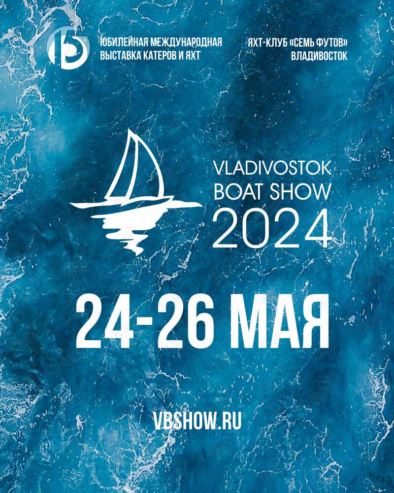 XV выставка яхт и катеров Vladivostok Boat Show 2024 во Владивостоке в Семь  Футов