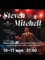 Вечер джаза: концерт Stiven Mitchel (USA)