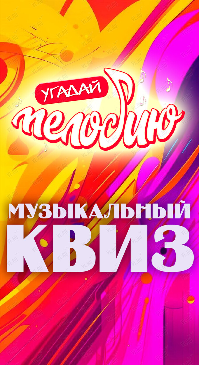 Музыкальный квиз 