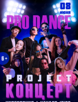 Pro Dance Project. Концерт