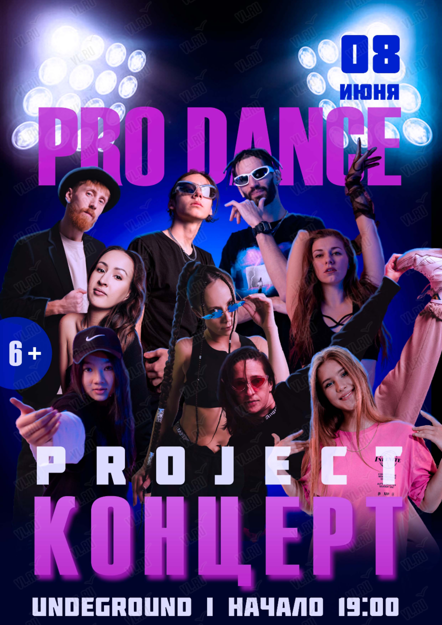 Pro Dance Project. Концерт (ЛОВИКУПОН) во Владивостоке 8 июня 2024 в  Андеграунд