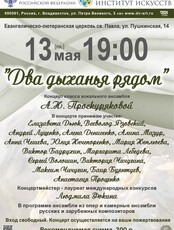 Концерт вокальных ансамблей" Два дыхания рядом"