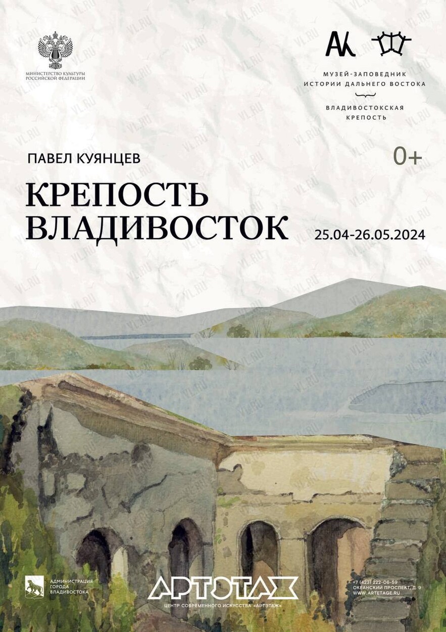 Выставка «Крепость Владивосток» во Владивостоке 26 мая 2024 в Артэтаж