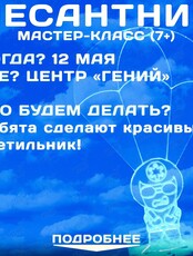 Мастер-класс "Десантник"