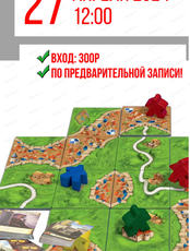 День настольных игр