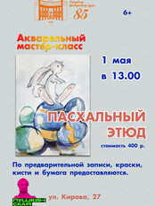 Мастер-класс по акварели "Пасхальный этюд"