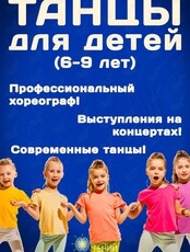 Современные танцы для детей 6-9 лет