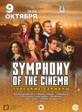 Концерт «Symphony of the Cinema. Турецкие сериалы»