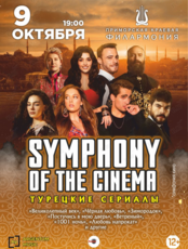 Концерт «Symphony of the Cinema. Турецкие сериалы»