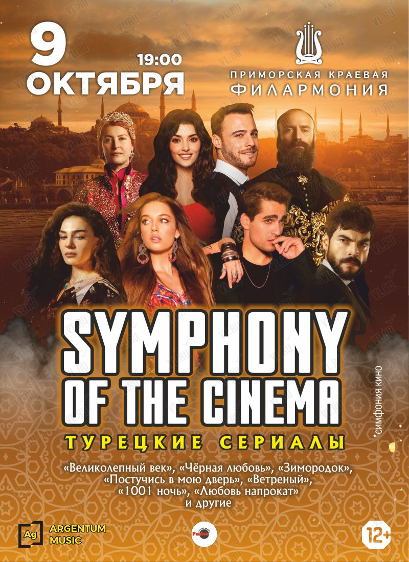 Концерт «Symphony of the Cinema. Турецкие сериалы» во Владивостоке 9  октября 2024 в Приморская краевая филармония. Купить билеты.