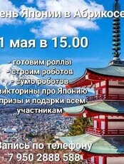 День Японии
