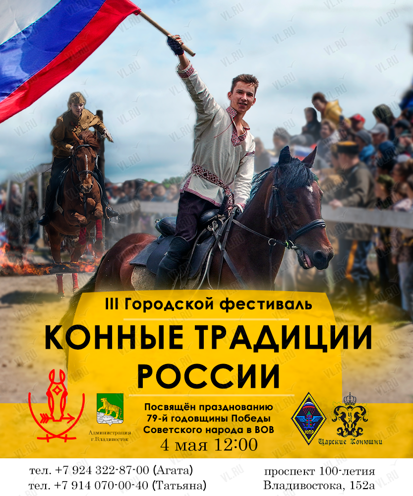 III Городской фестиваль «Конные традиции России» во Владивостоке 4 мая 2024  в Боевая лошадь