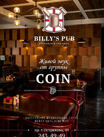 Живой звук. Группа Coin