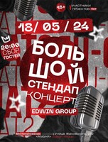 Большой Stand Up концерт Edwin Group