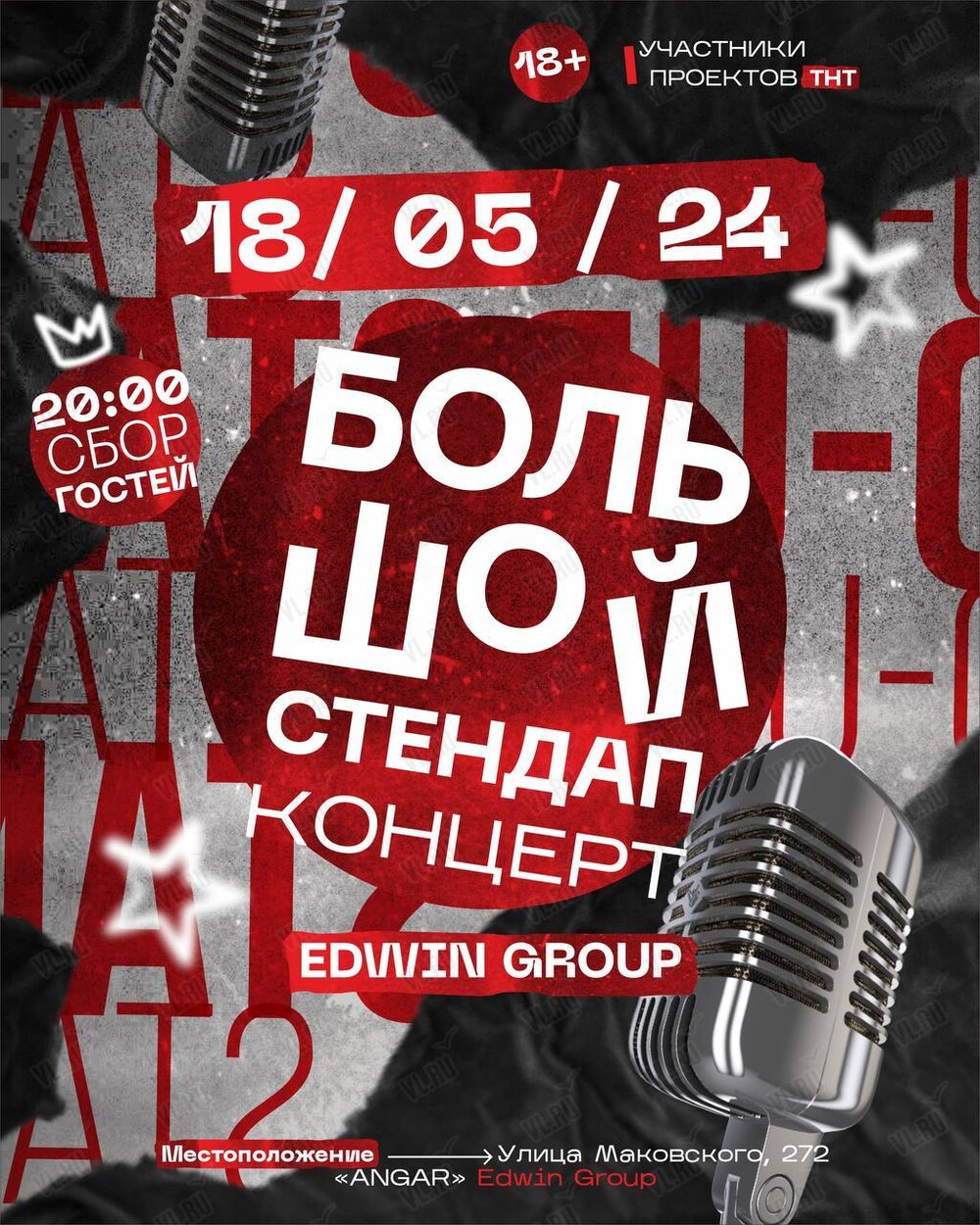 Большой Stand Up концерт Edwin Group во Владивостоке 18 мая 2024 в Ангар  Edwin Group