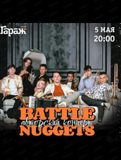 Группа Battle Nuggets (авторский концерт)