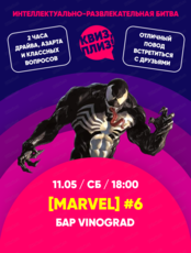Игра "Квиз, плиз!" по Marvel