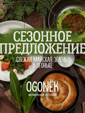 Фестиваль щавеля и черемши