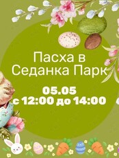 Праздничная программа "Пасха"