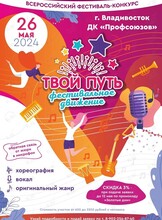 Всероссийский фестиваль-конкурс «Open championship»