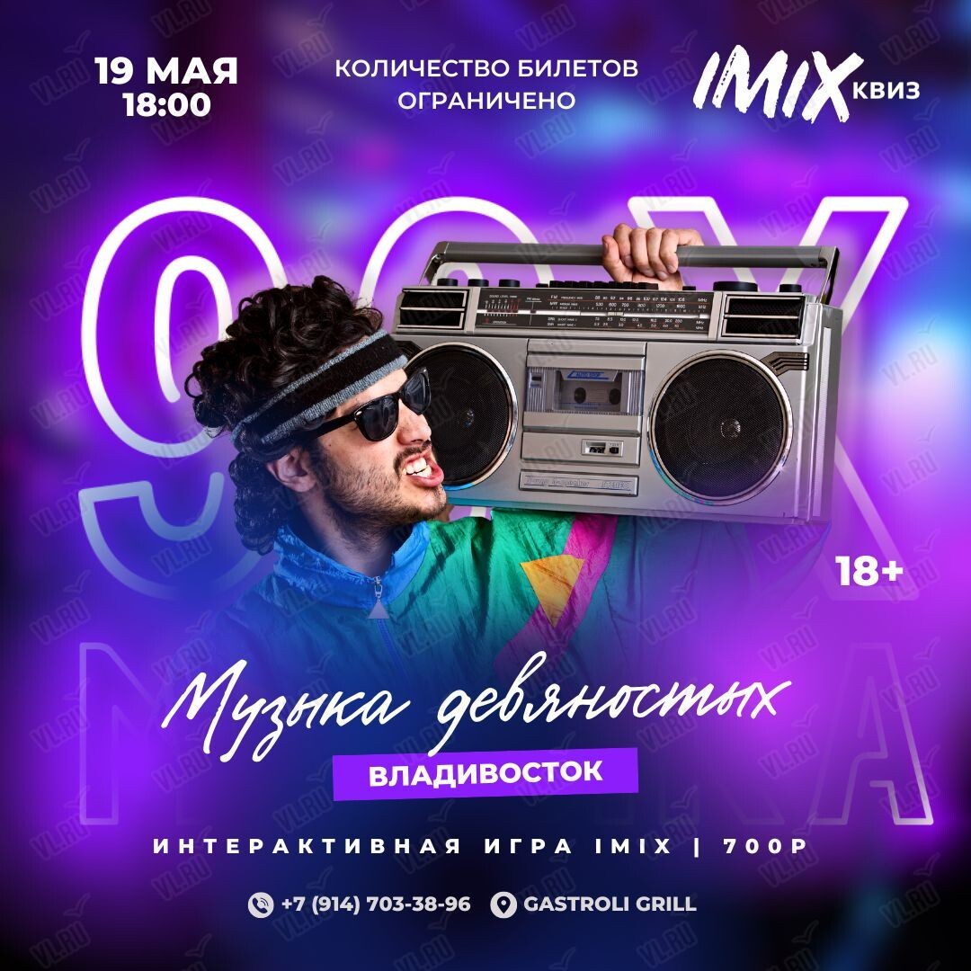 IMIX квиз 